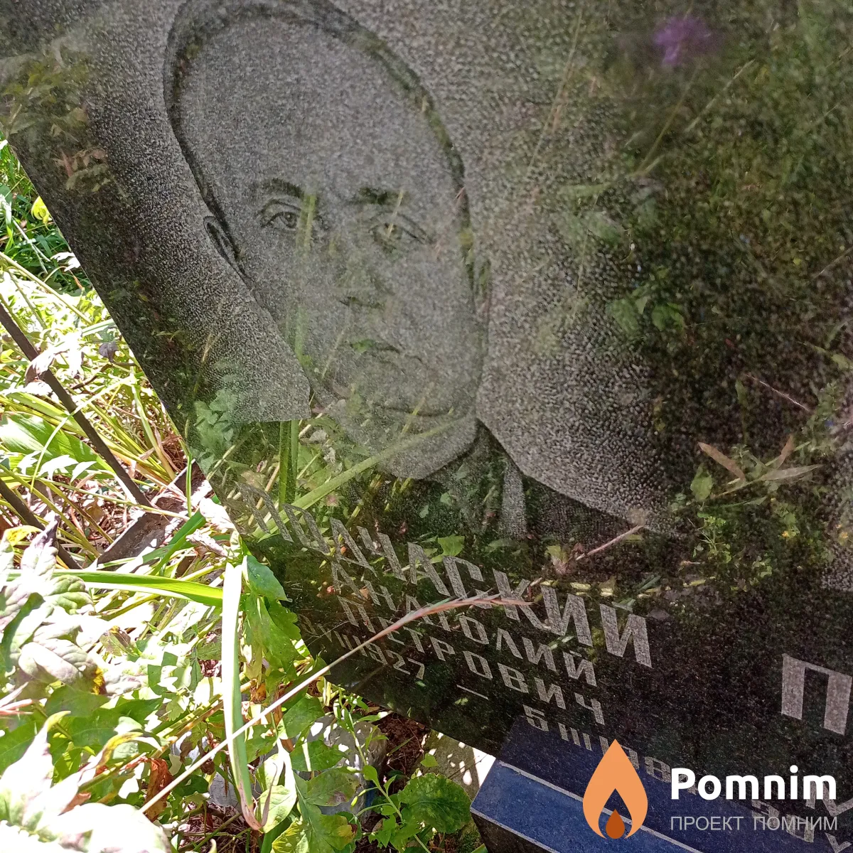 Подчаский Анатолий Петрович