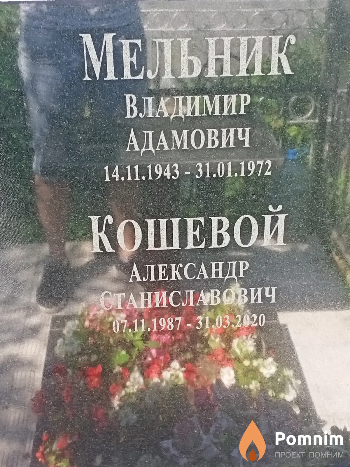 Мельник Владимир Адамович