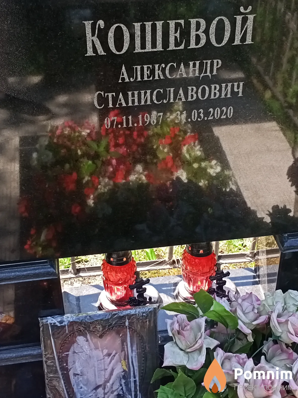 Кошевой Александр Станиславович