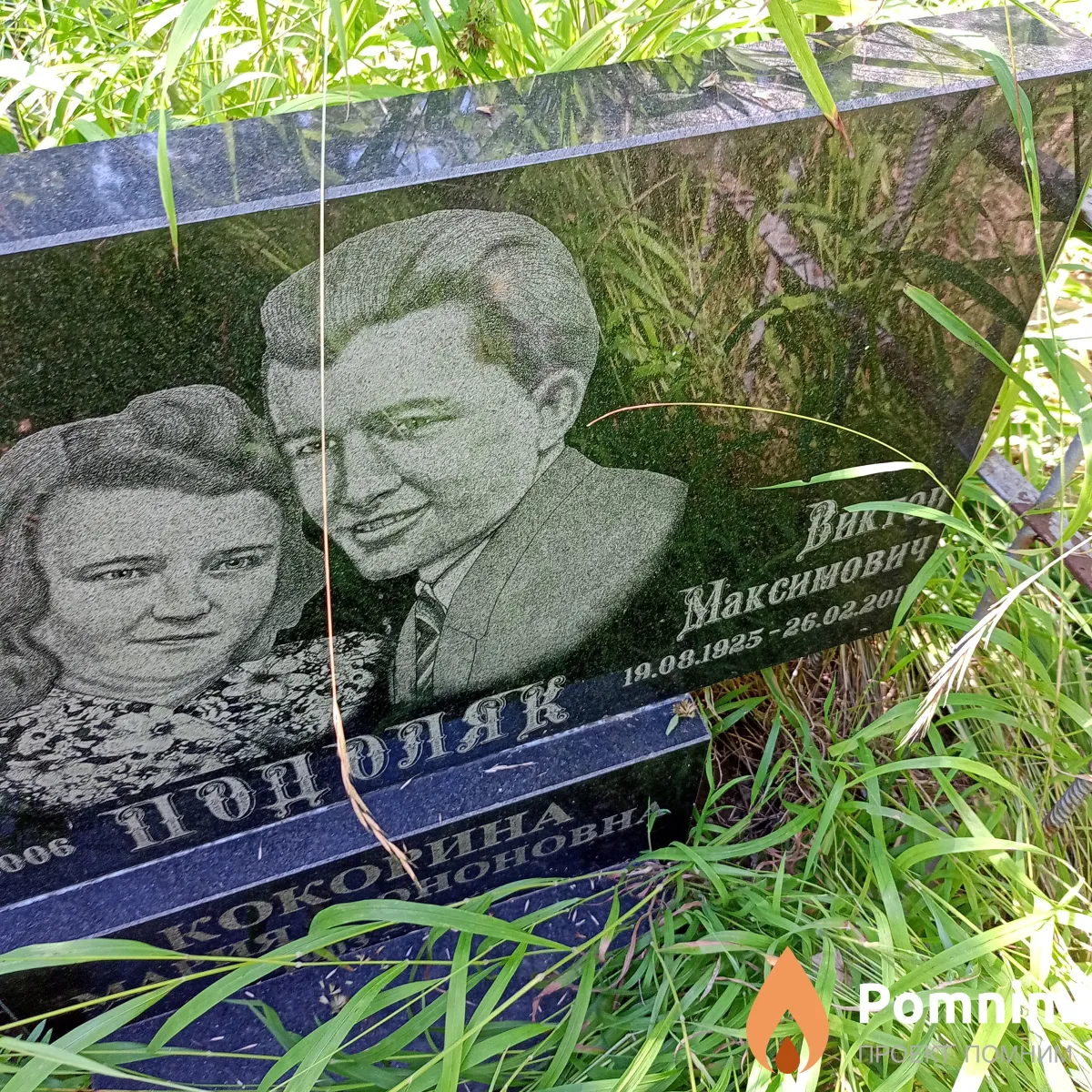 Подоляк Виктор Максимович