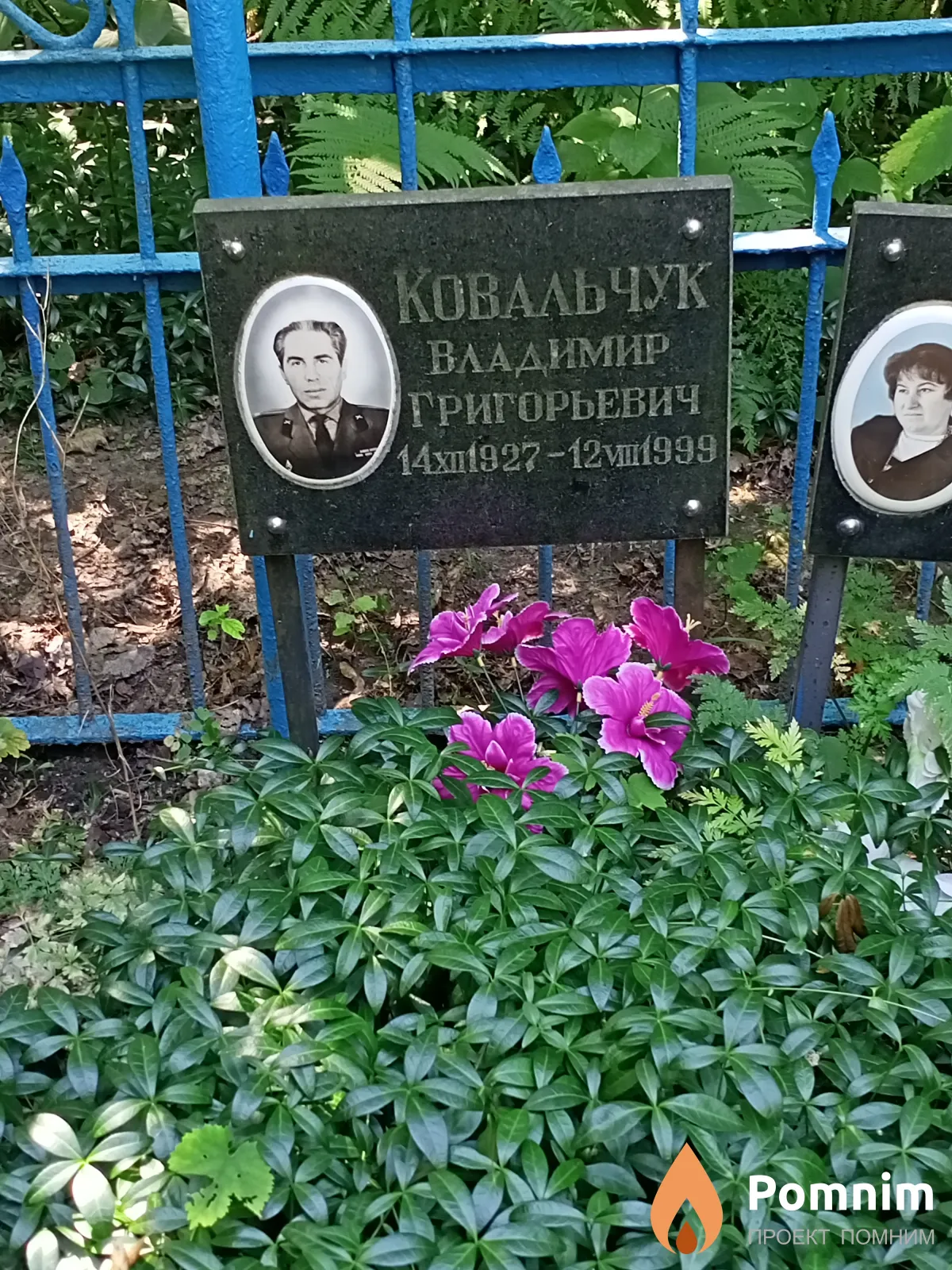 Ковальчук Владимир Григорьевич