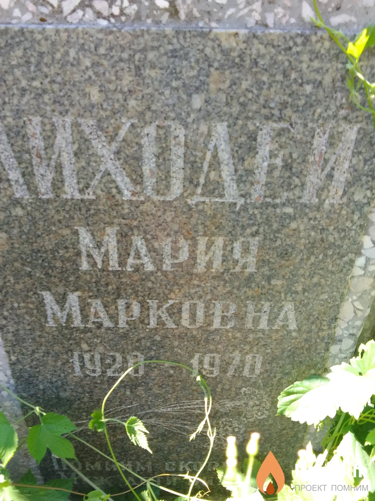 Лиходей Мария Марковна