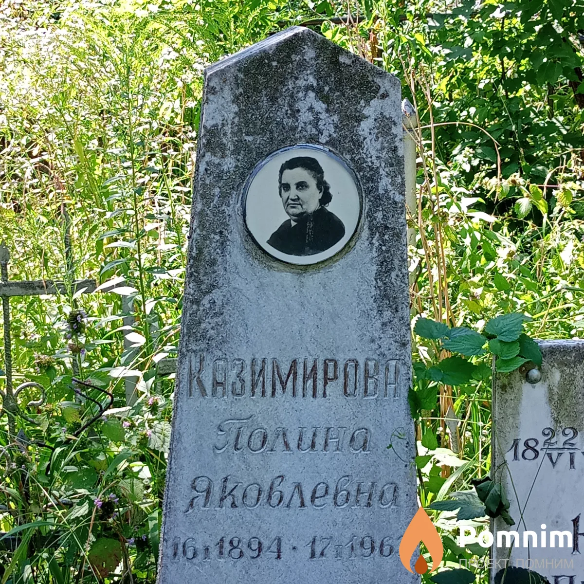 Казимирова Полина Яковлевна