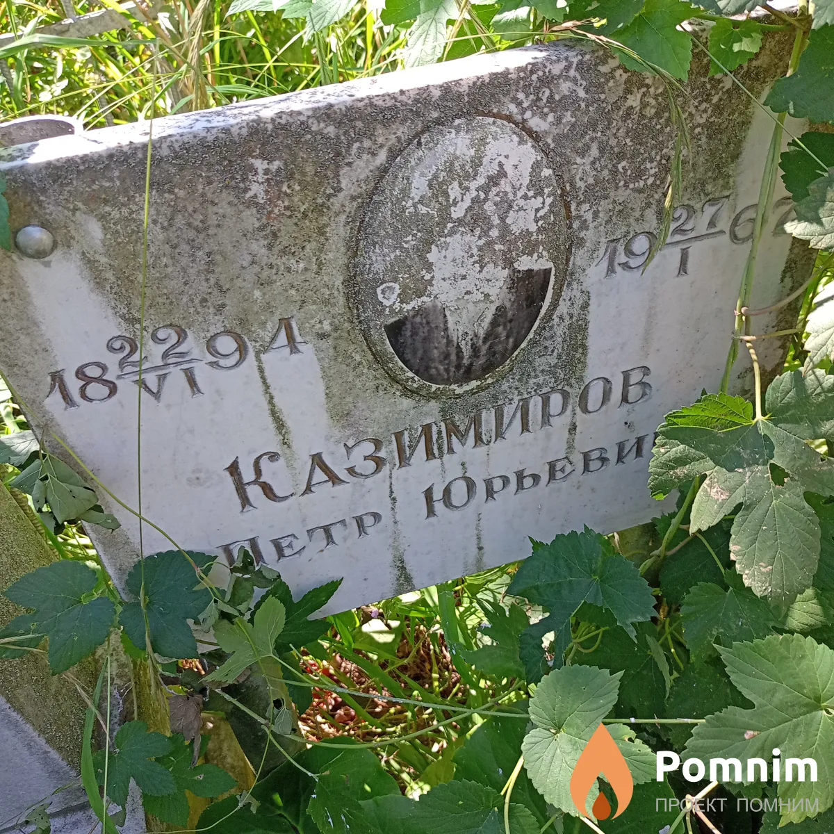Казимиров Петр Юрьевич