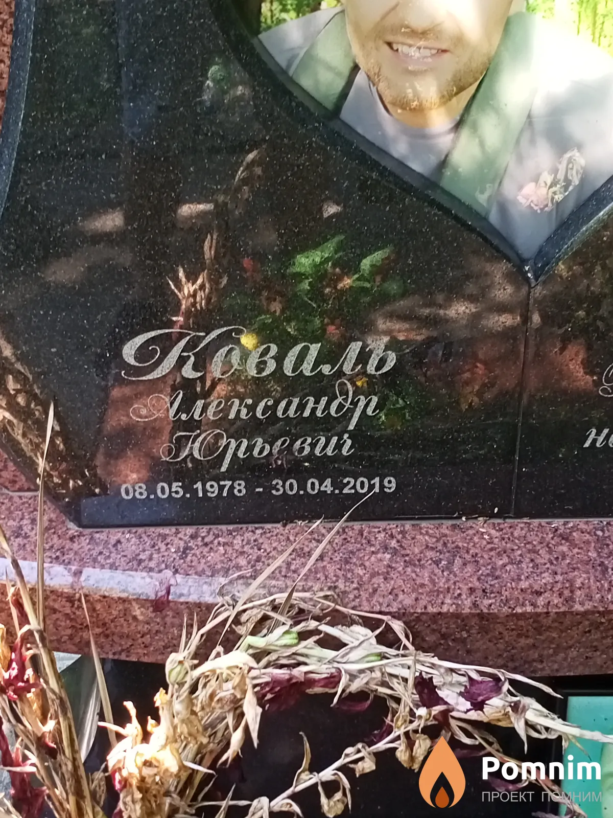 Коваль Александр Юрьевич