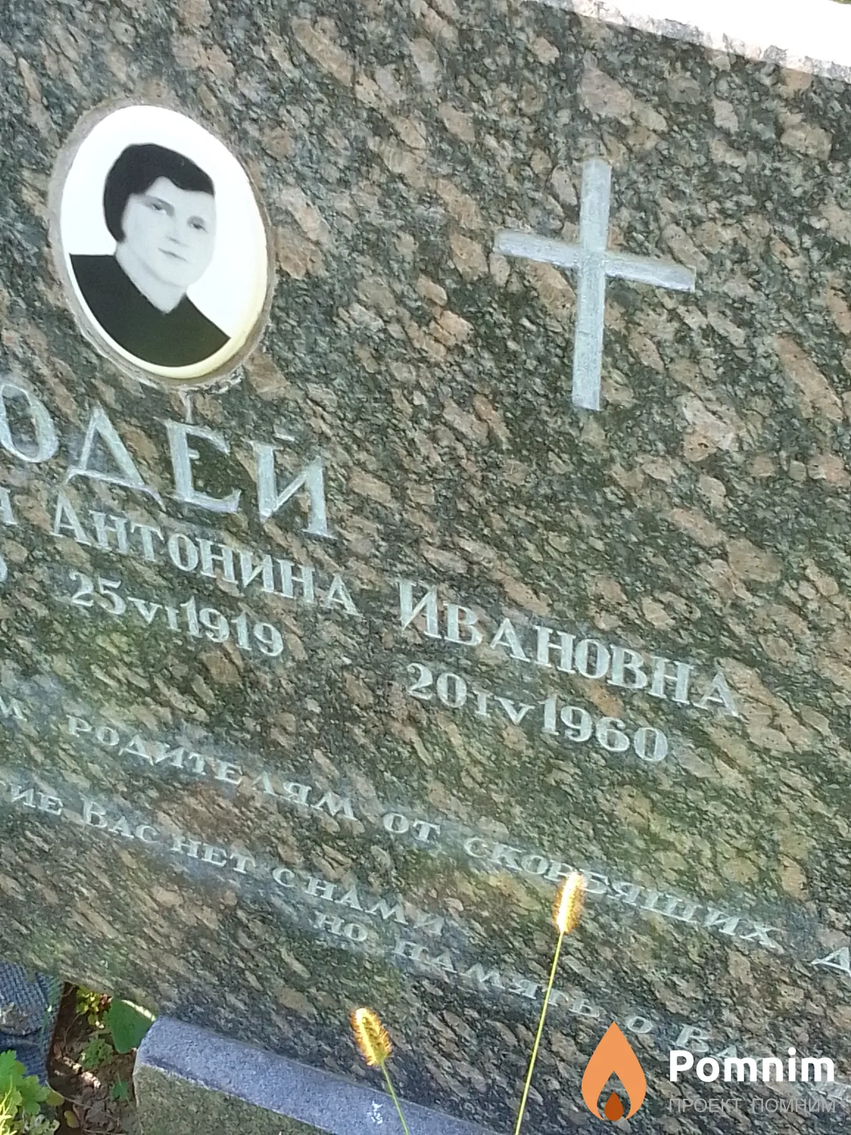 Лиходей Антонина Ивановна