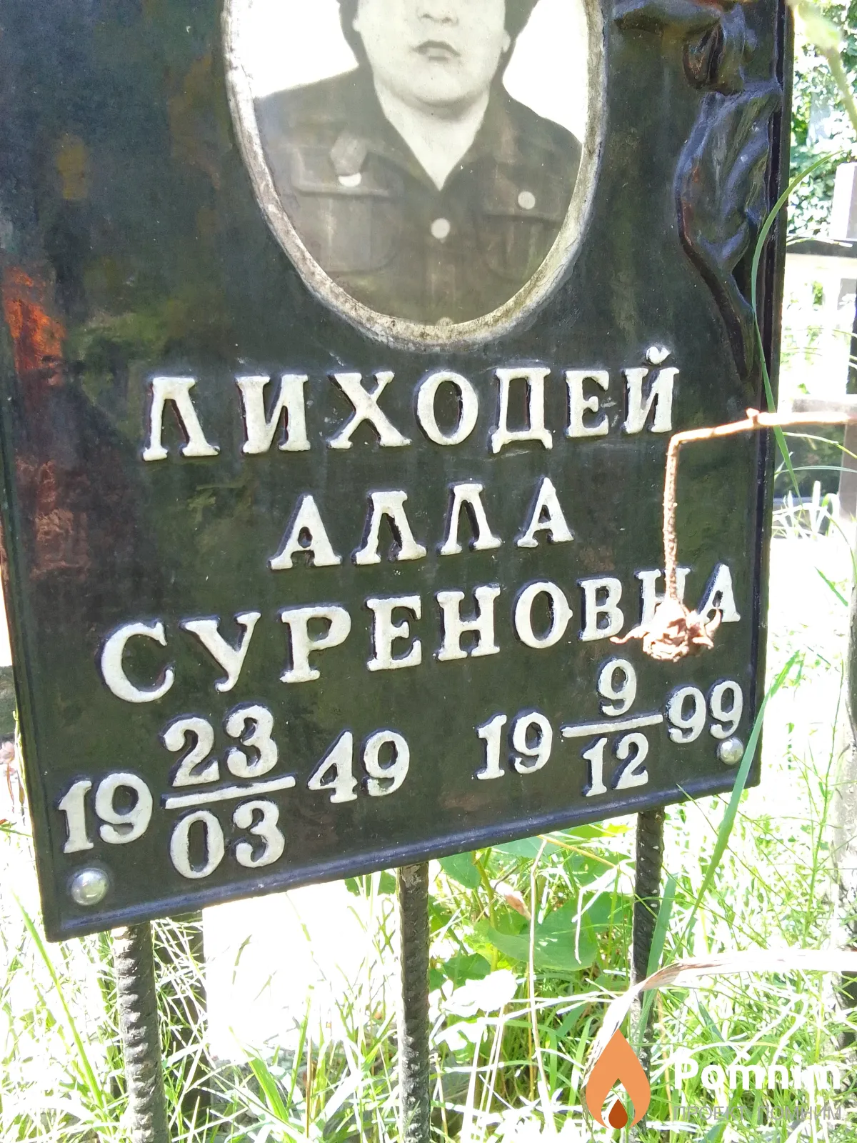 Лиходей Алла Суренова