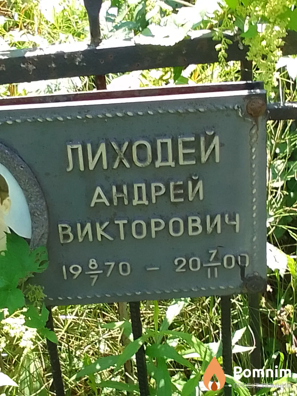 Лиходей Андрей Викторович