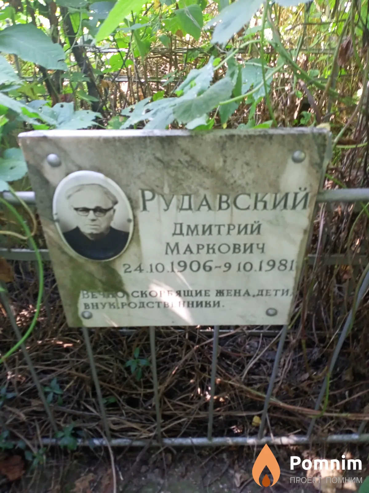 Рудавский Дмитрий Маркович