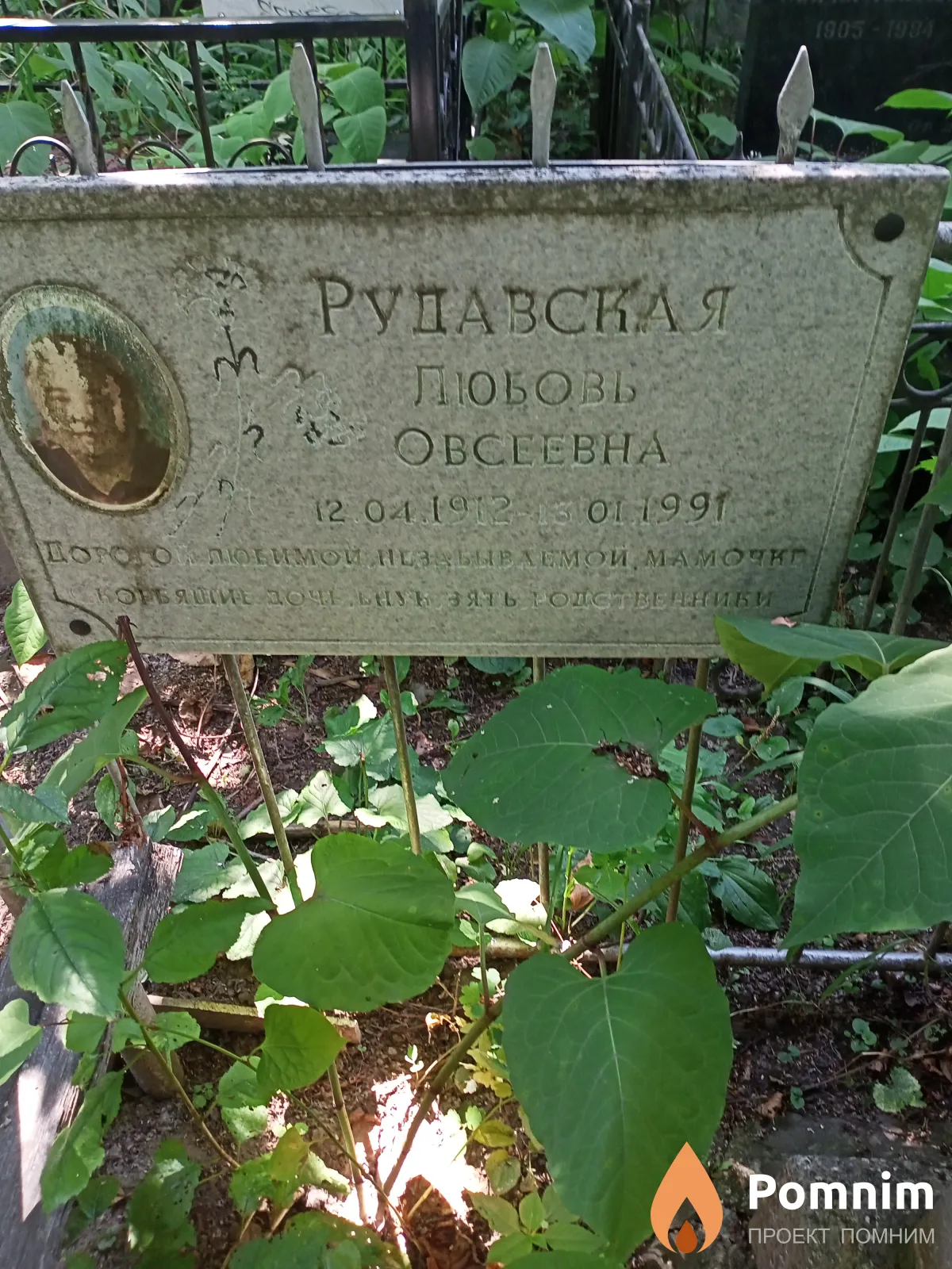 Рудавская Любовь Овсеевна