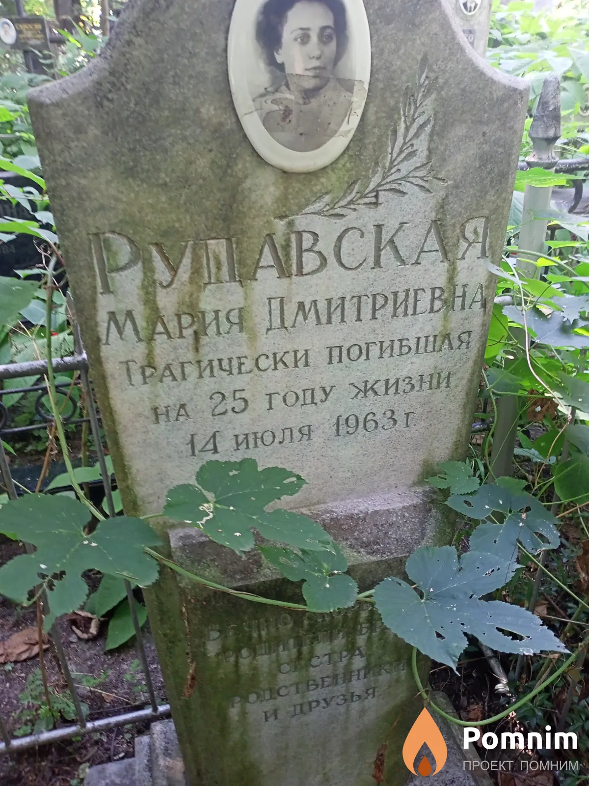 Рудавская Мария Дмитриевна