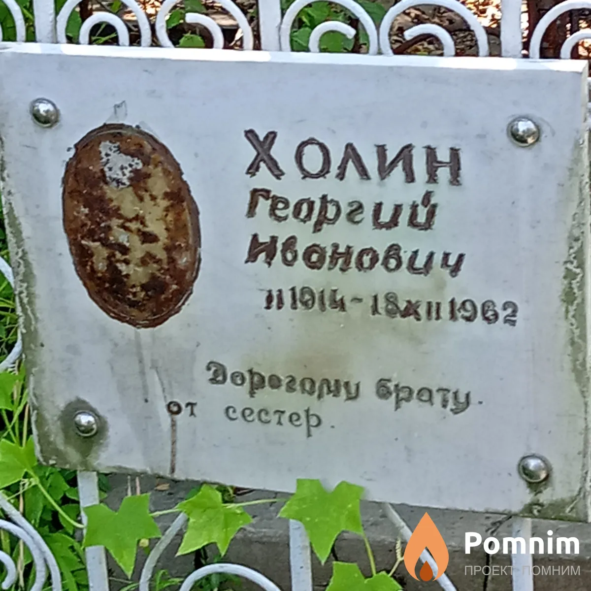 Холин Георгий Иванович