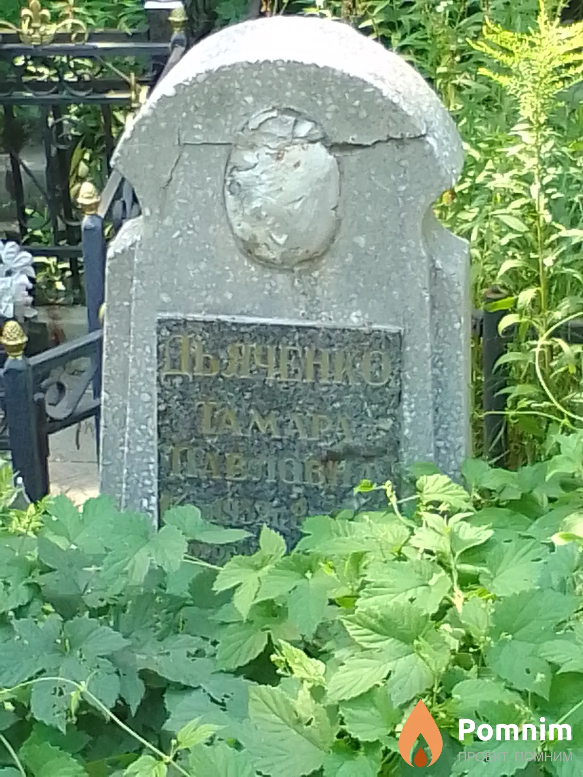 Дьяченко Тамара Павловна
