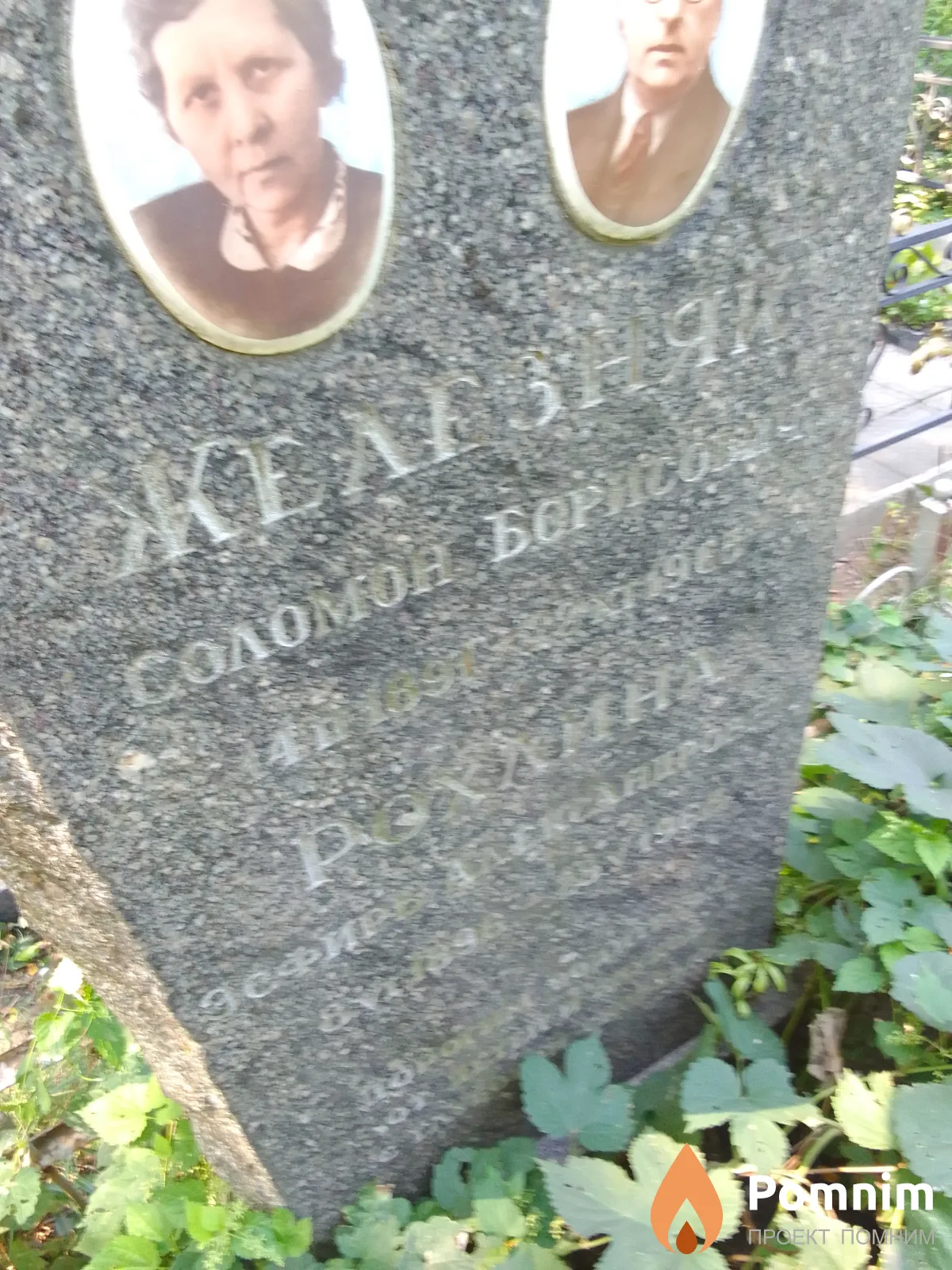 Рохлина Эсфирь Александровна