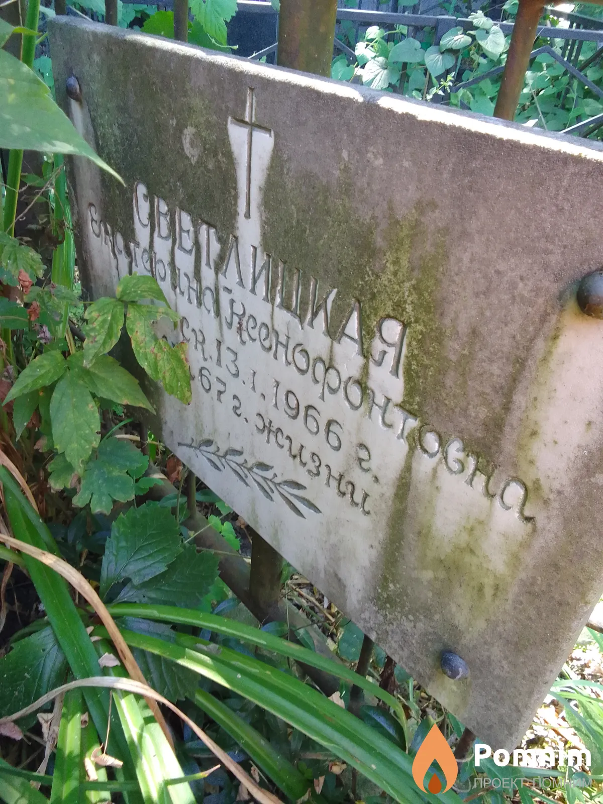 Светлицкая Екатерина Ксенофонтовна