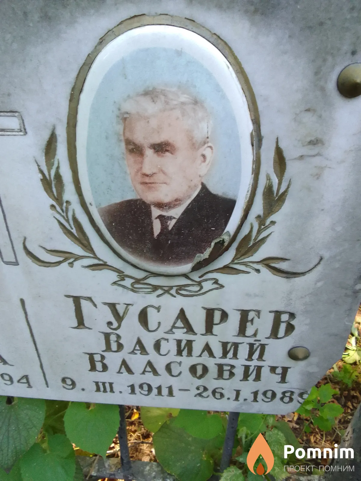 Гусарев Василий Власович
