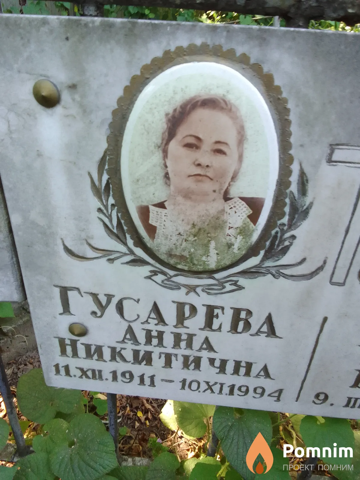 Гусарева Анна Никитична