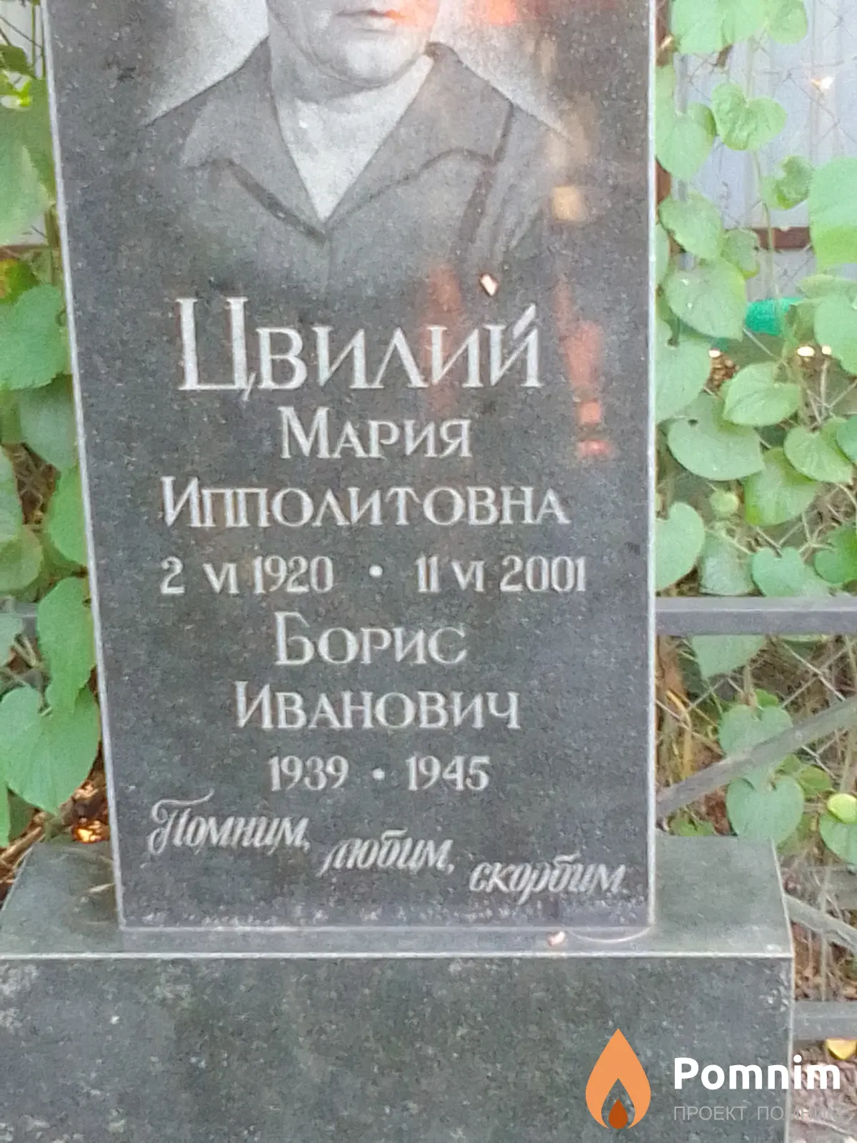 Цвилий Мария Ипполитовна