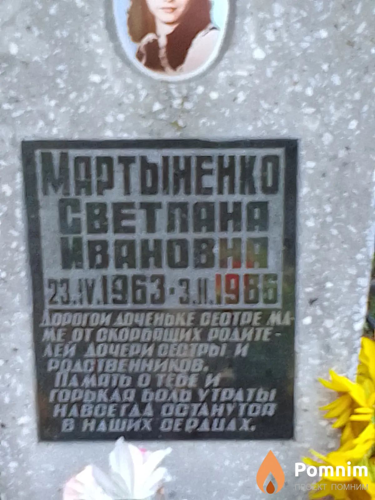 Мартыненко Светлана Ивановна