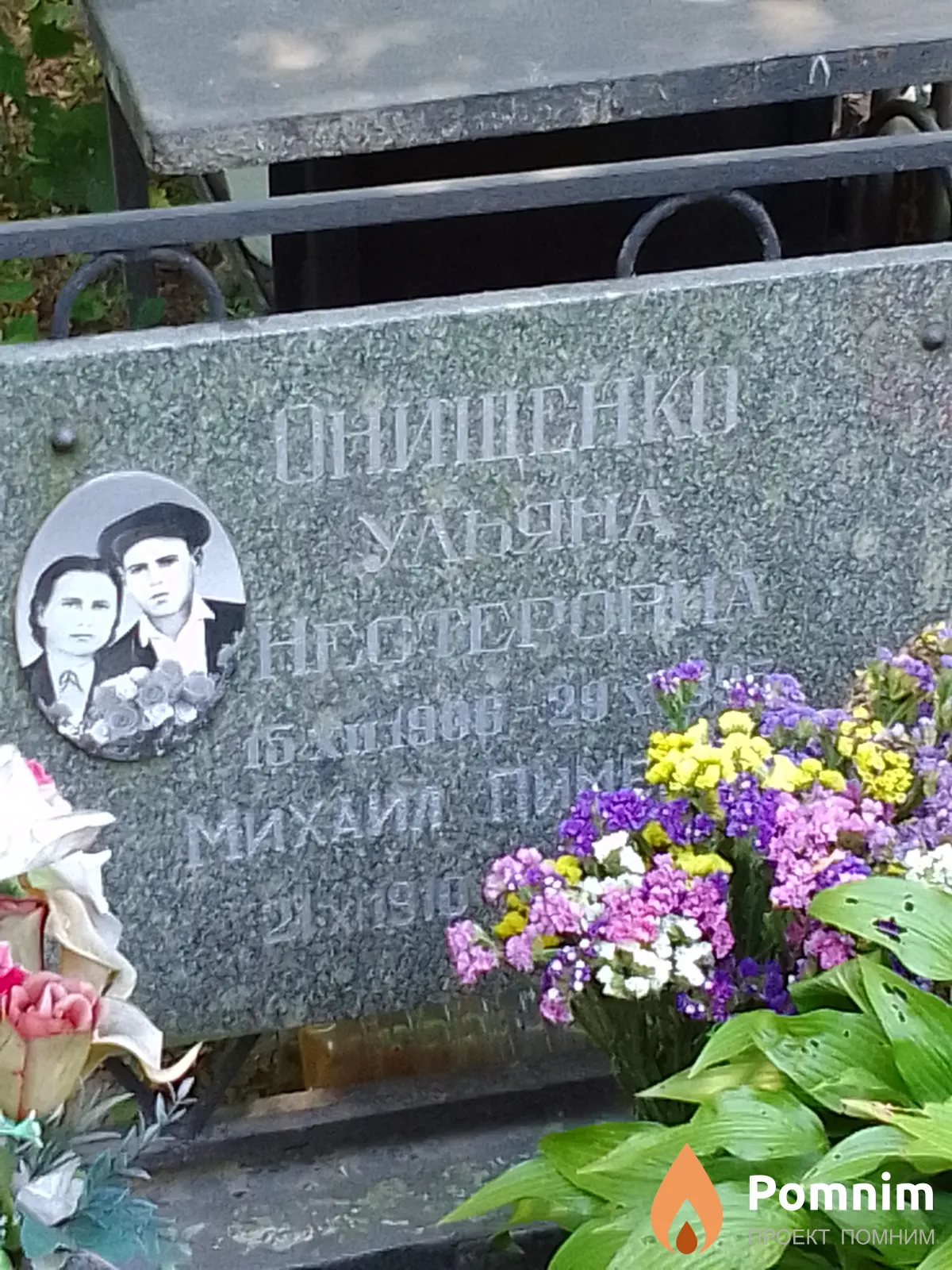 Онишенко Ульяна Нестеровна