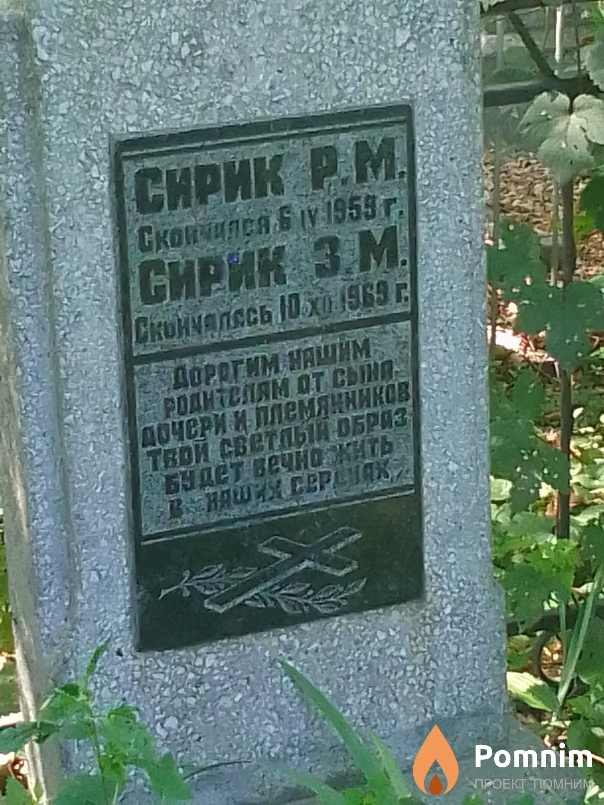 Сирик З М