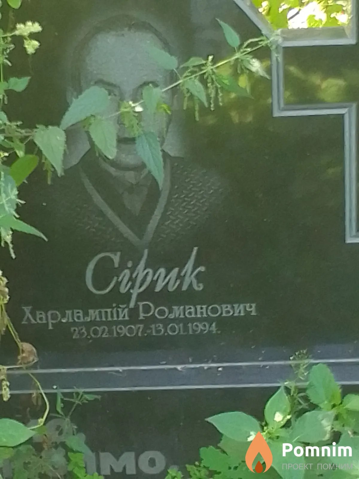 Сирик Харлампій Романович