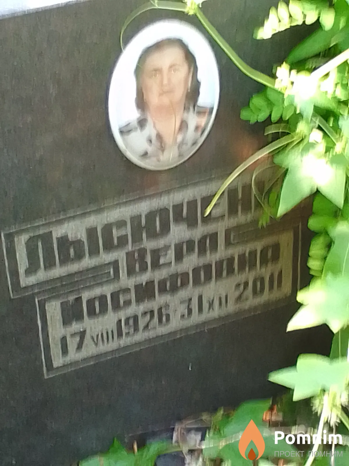 Лысюченко Вера Иосифовна