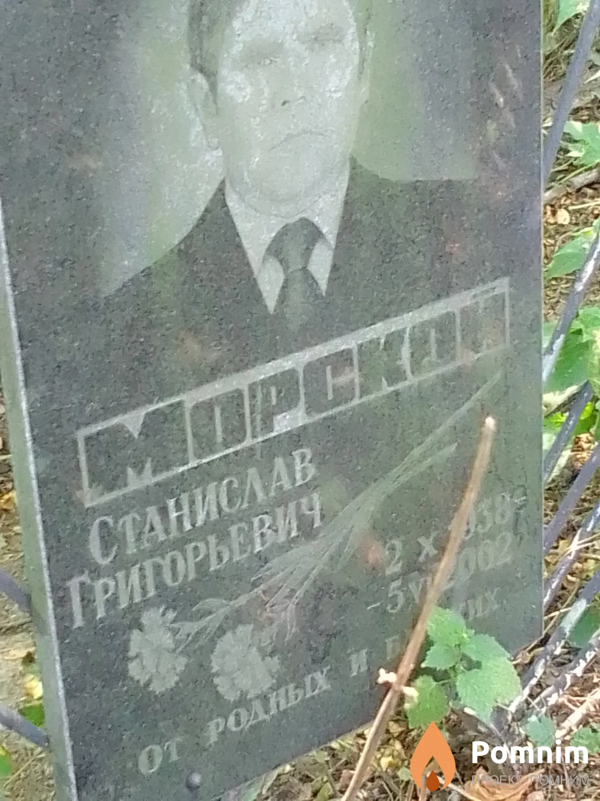 Морской Станислав Григорьевич