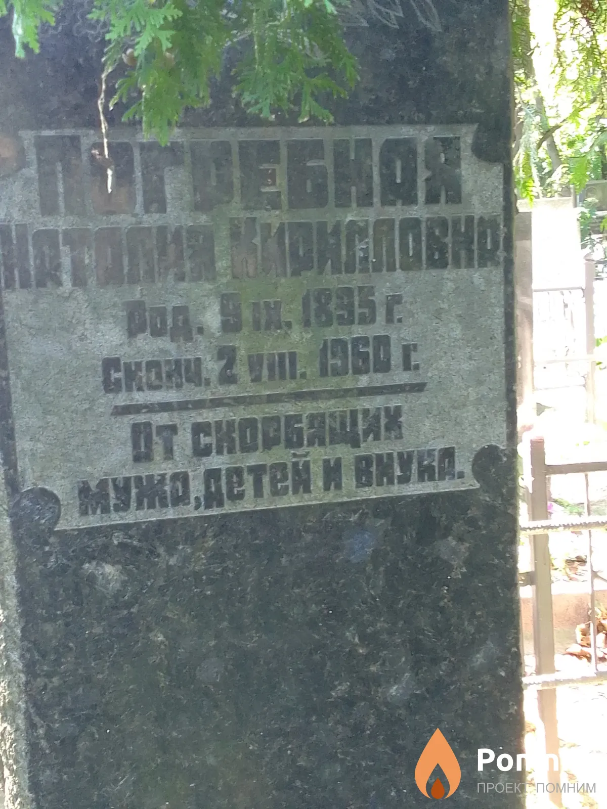 Погребная Наталия Кириловна
