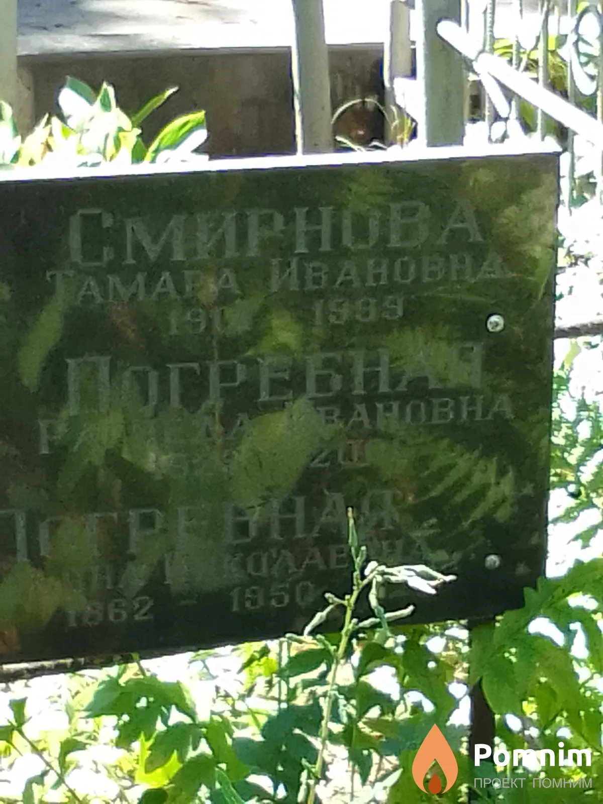 Смирнова Тамара Ивановна