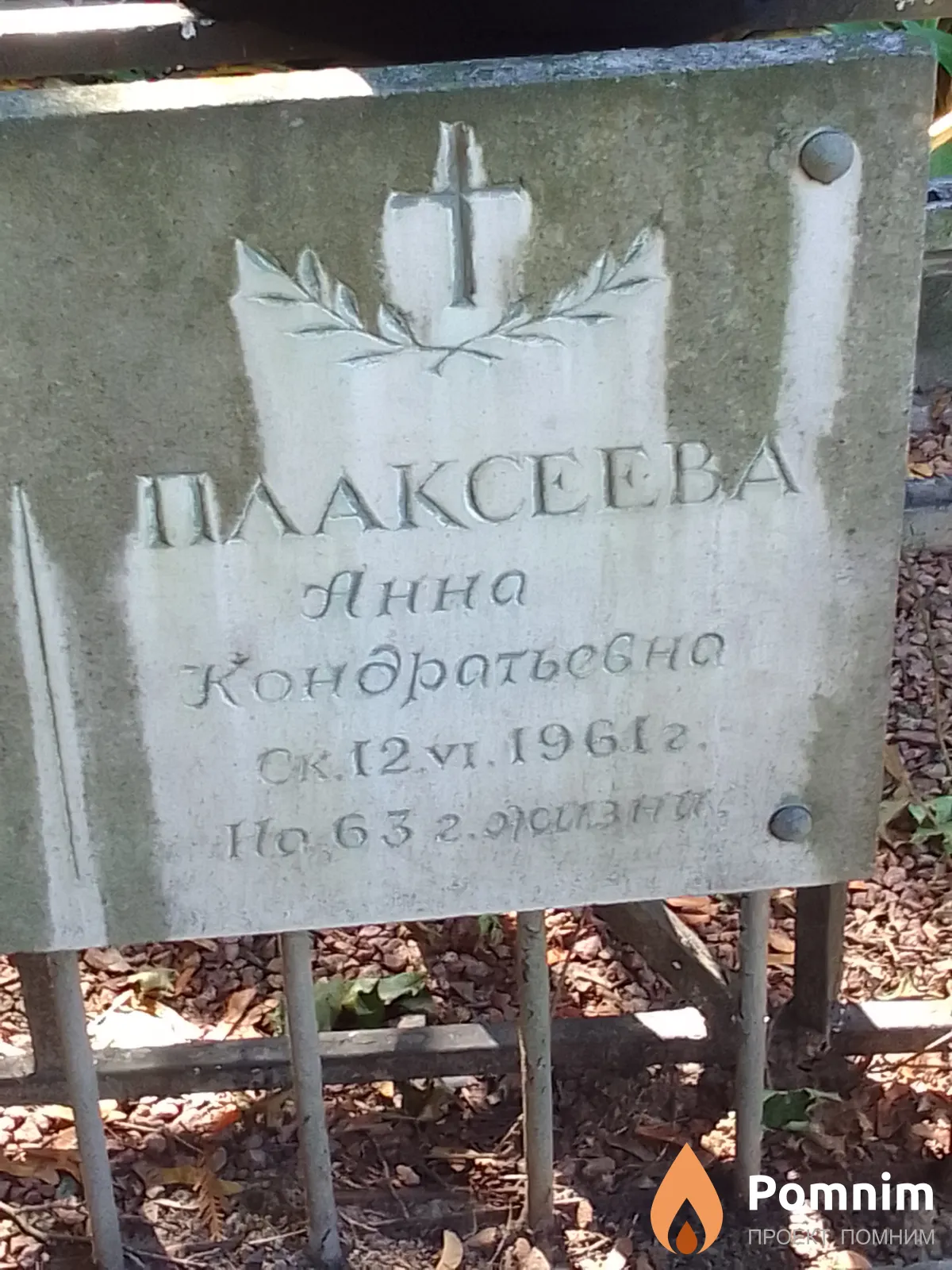 Плаксеева Анна Кондратьевна