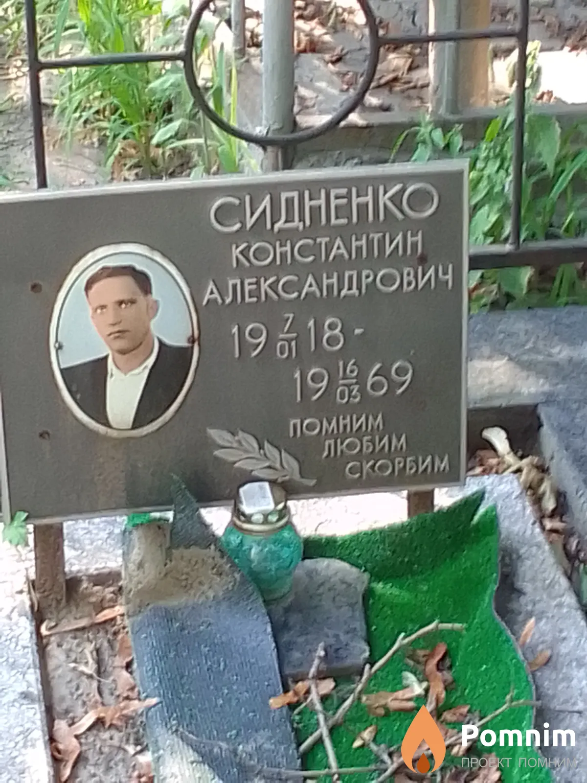 Сидненко Константин Александрович