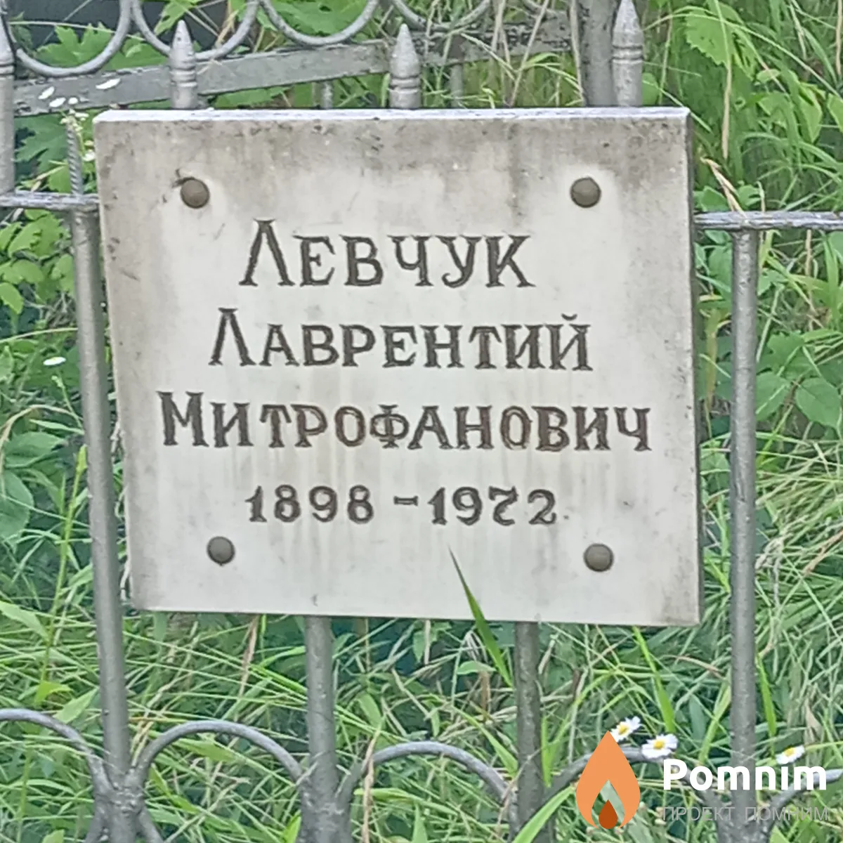 Левчук Лаврентий Митрофанович