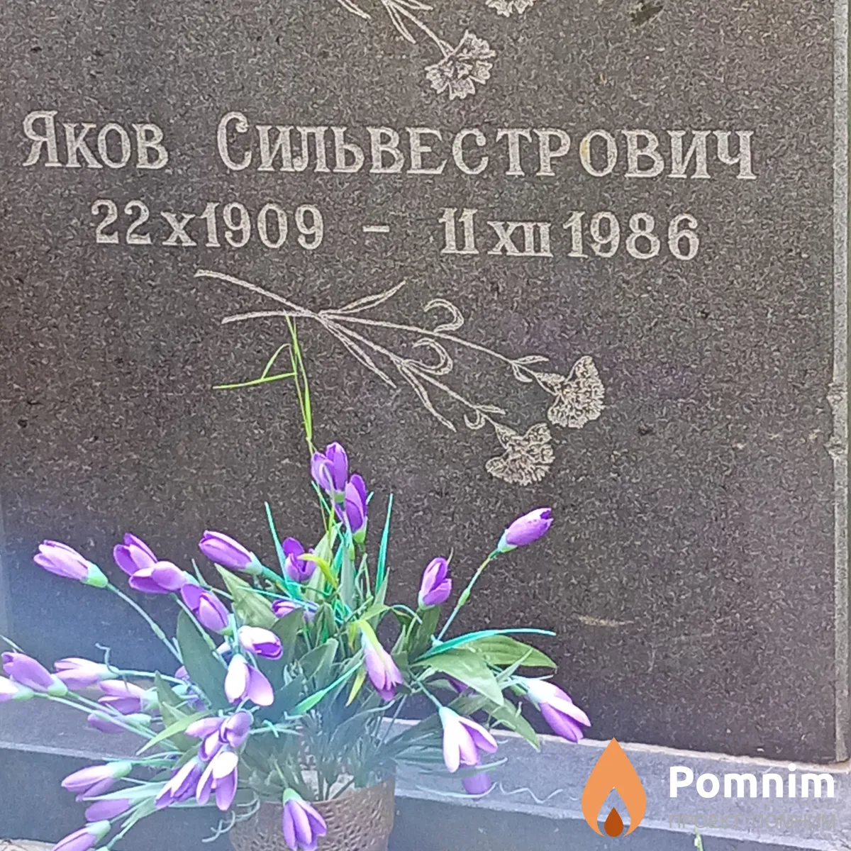 Игнатьев Яков Сильвестрович