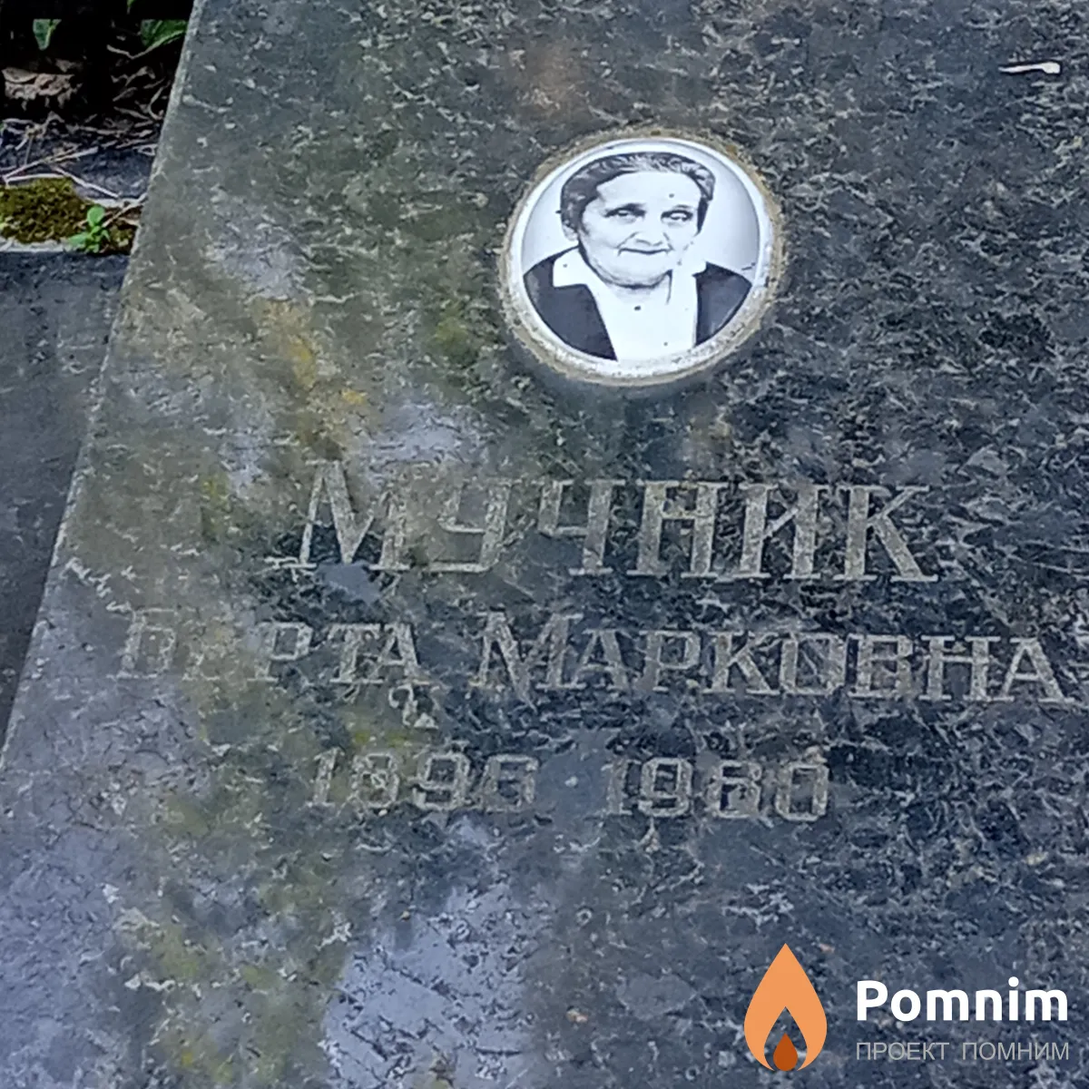 Мучник Берта Марковна
