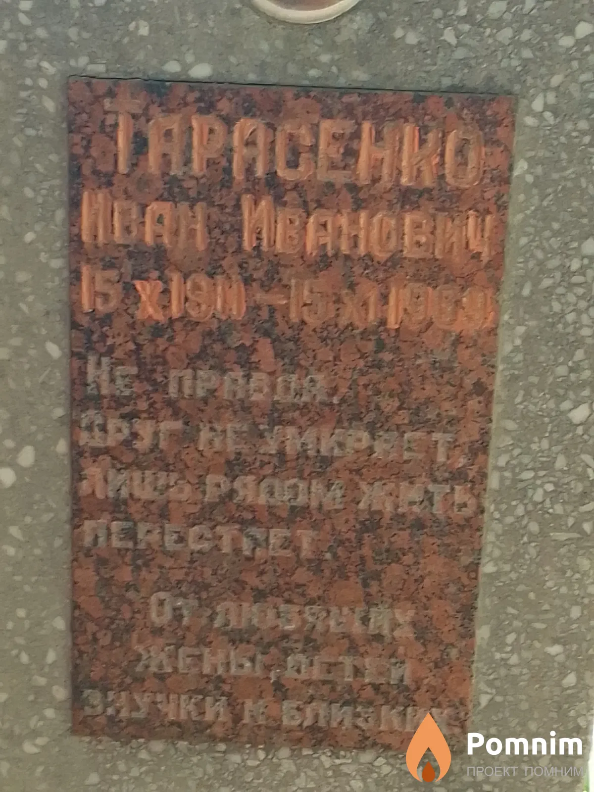 Тарасенко Иван Иванович