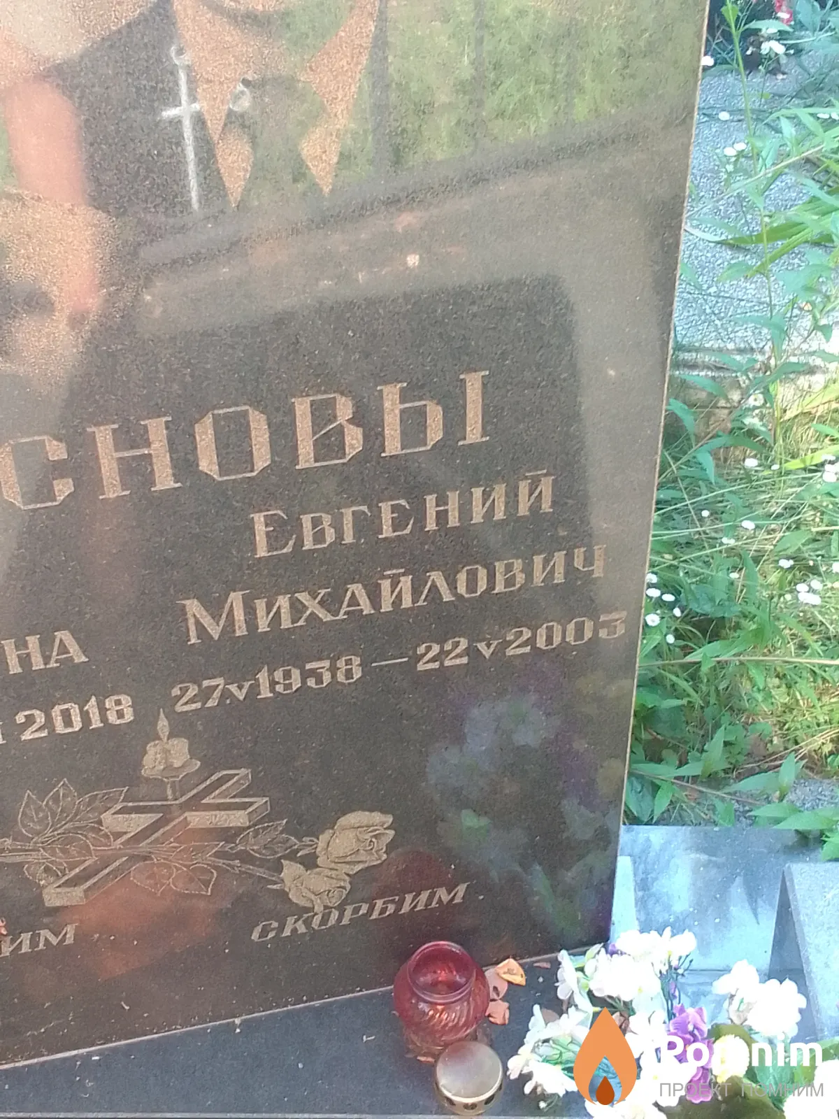 Краснов Евгений Михайлович