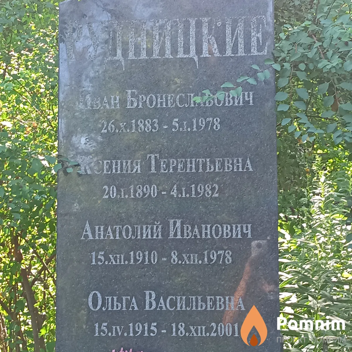 Рудницкий Иван Бронесович