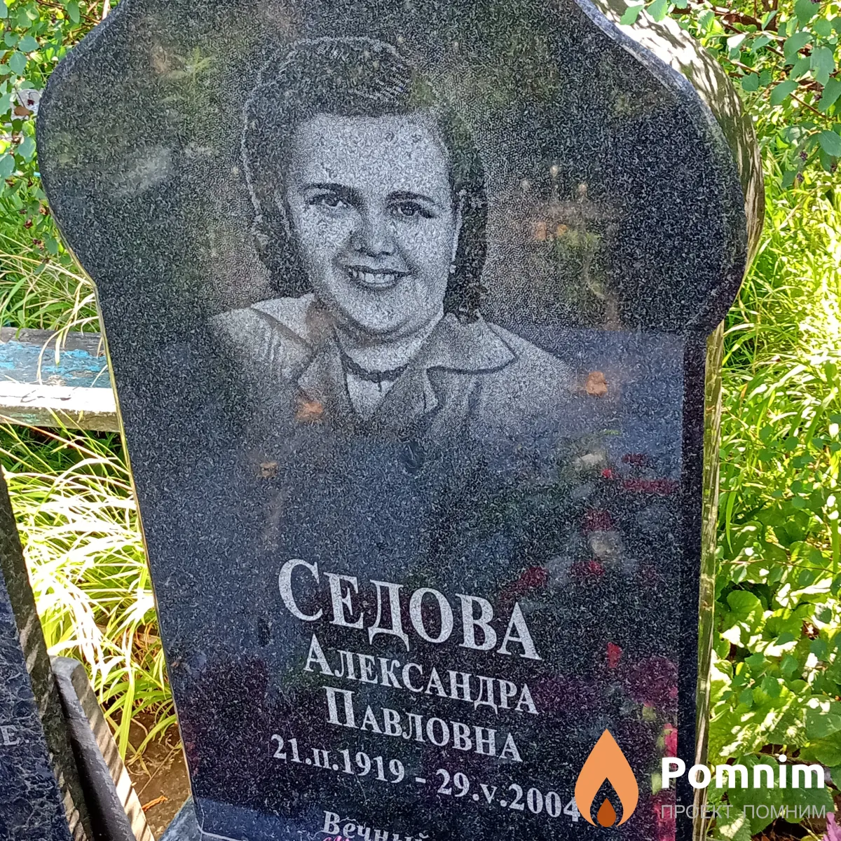 Седова Александра Павловна