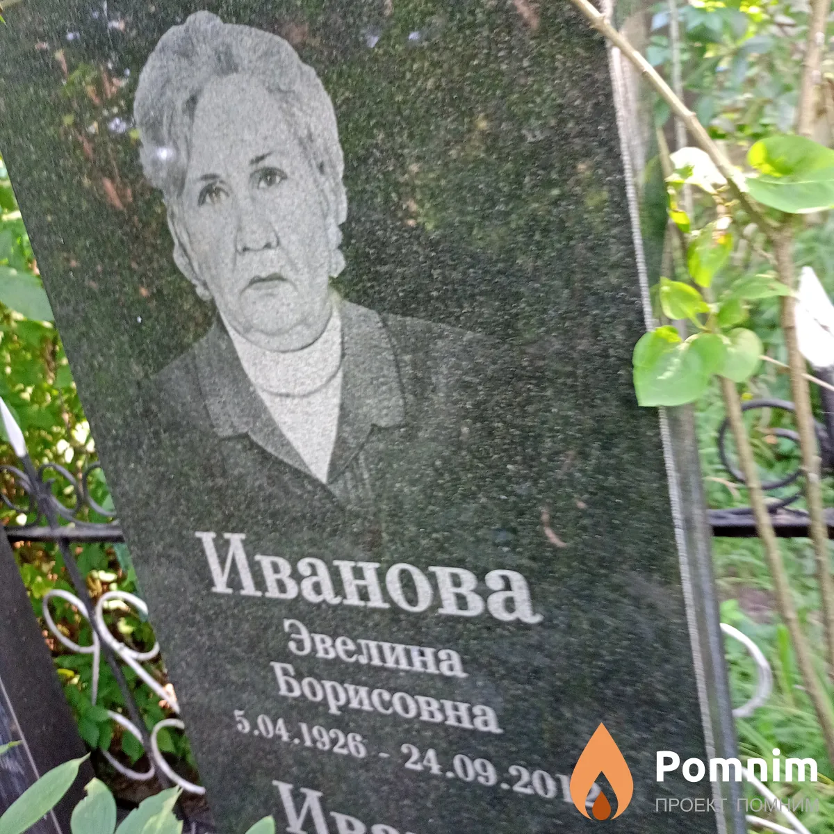 Иванова Эвелина Борисовна