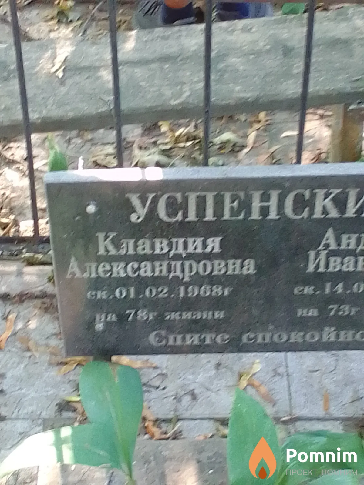 Успенская Клавдия Александровна