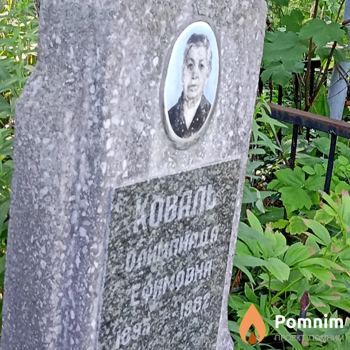 Коваль Олимпиада Ефимовна