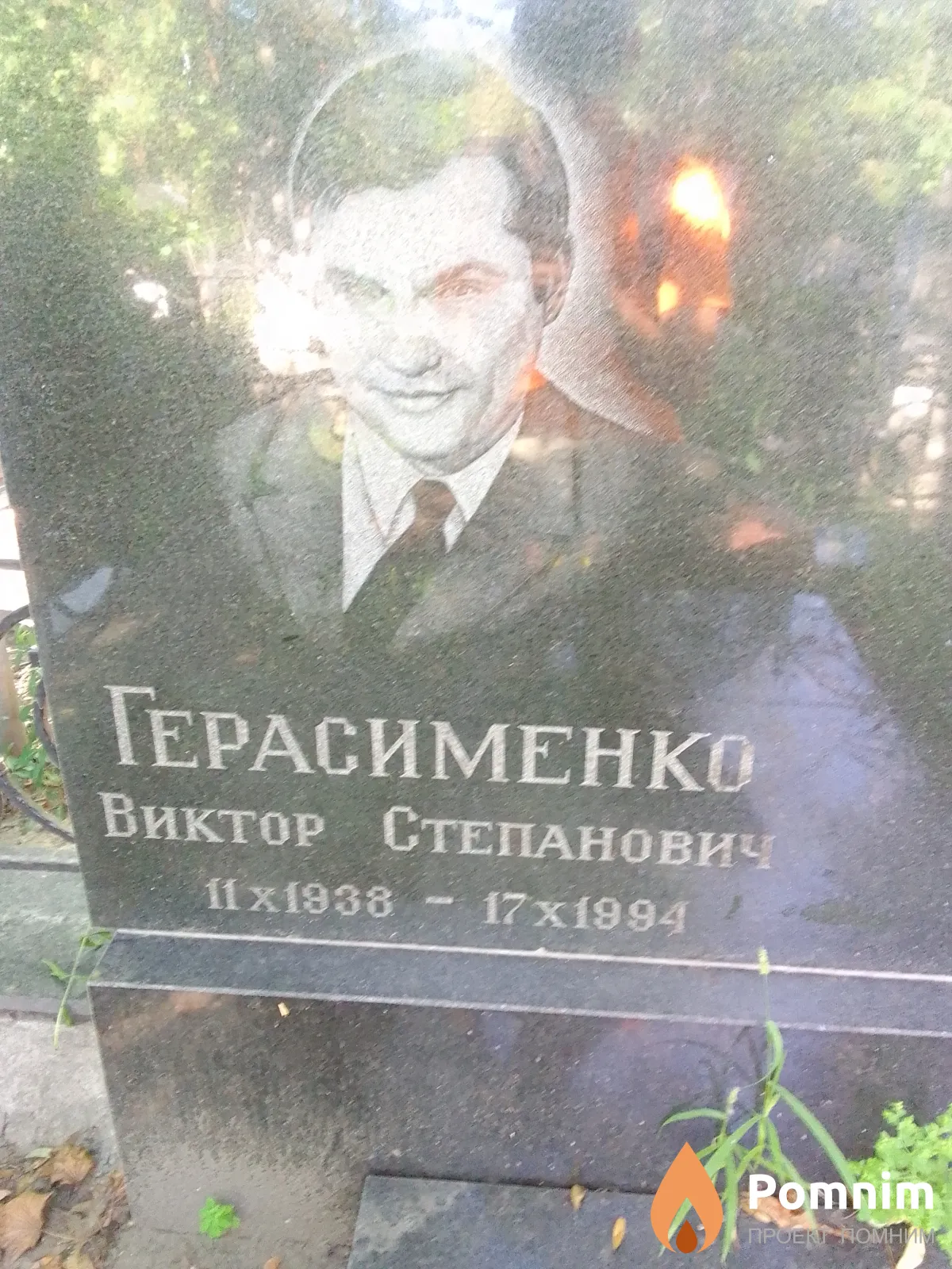 Герасименко Виктор Степанович