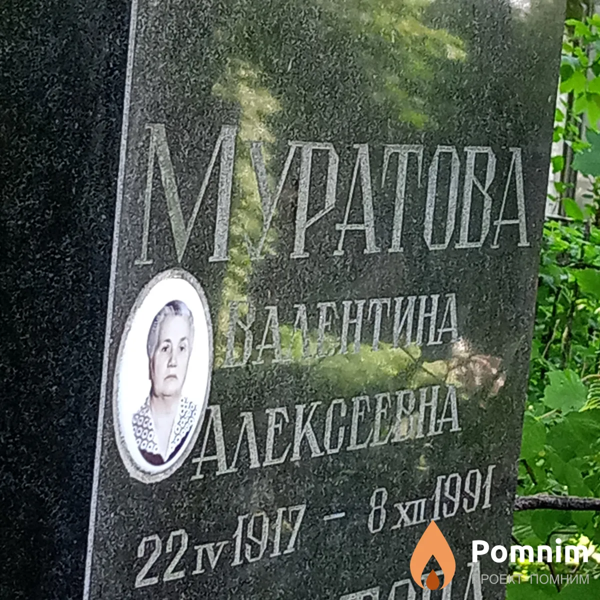 Муратова Валентина Алексеевна