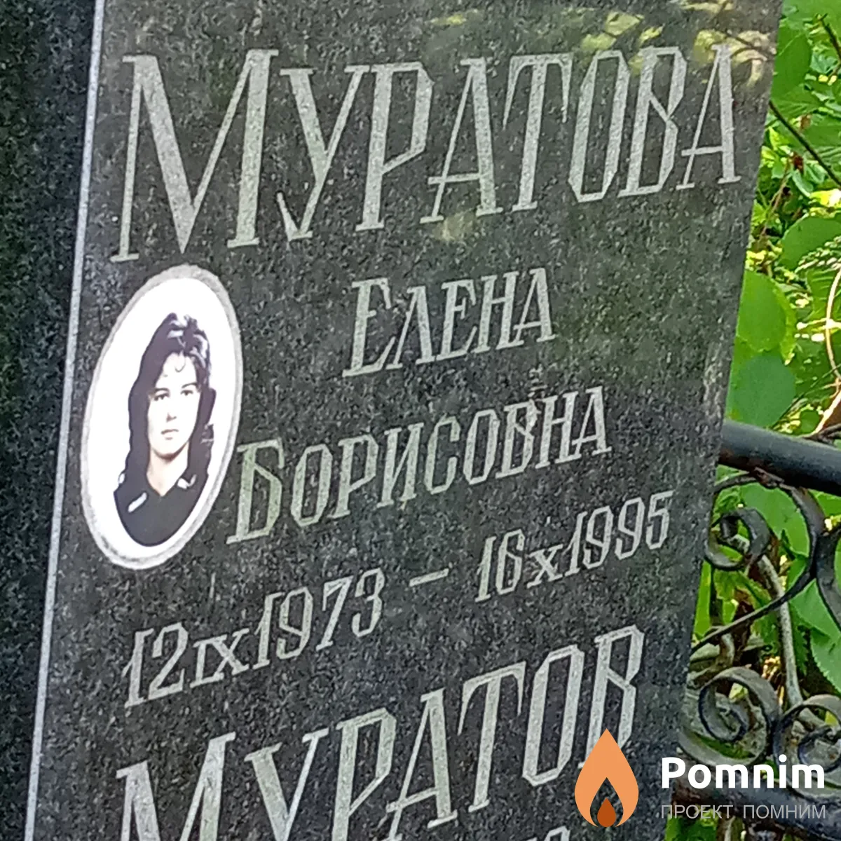 Муратова Елена Борисовна