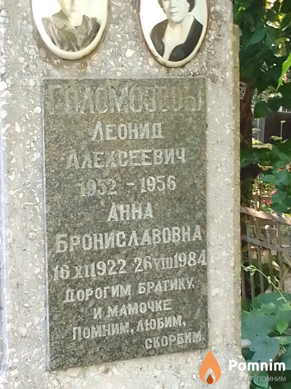 Голомовов Леонид Алексеевич