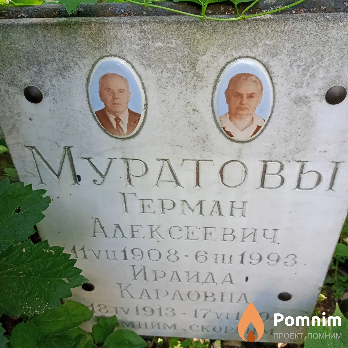 Муратов Герман Алексеевич