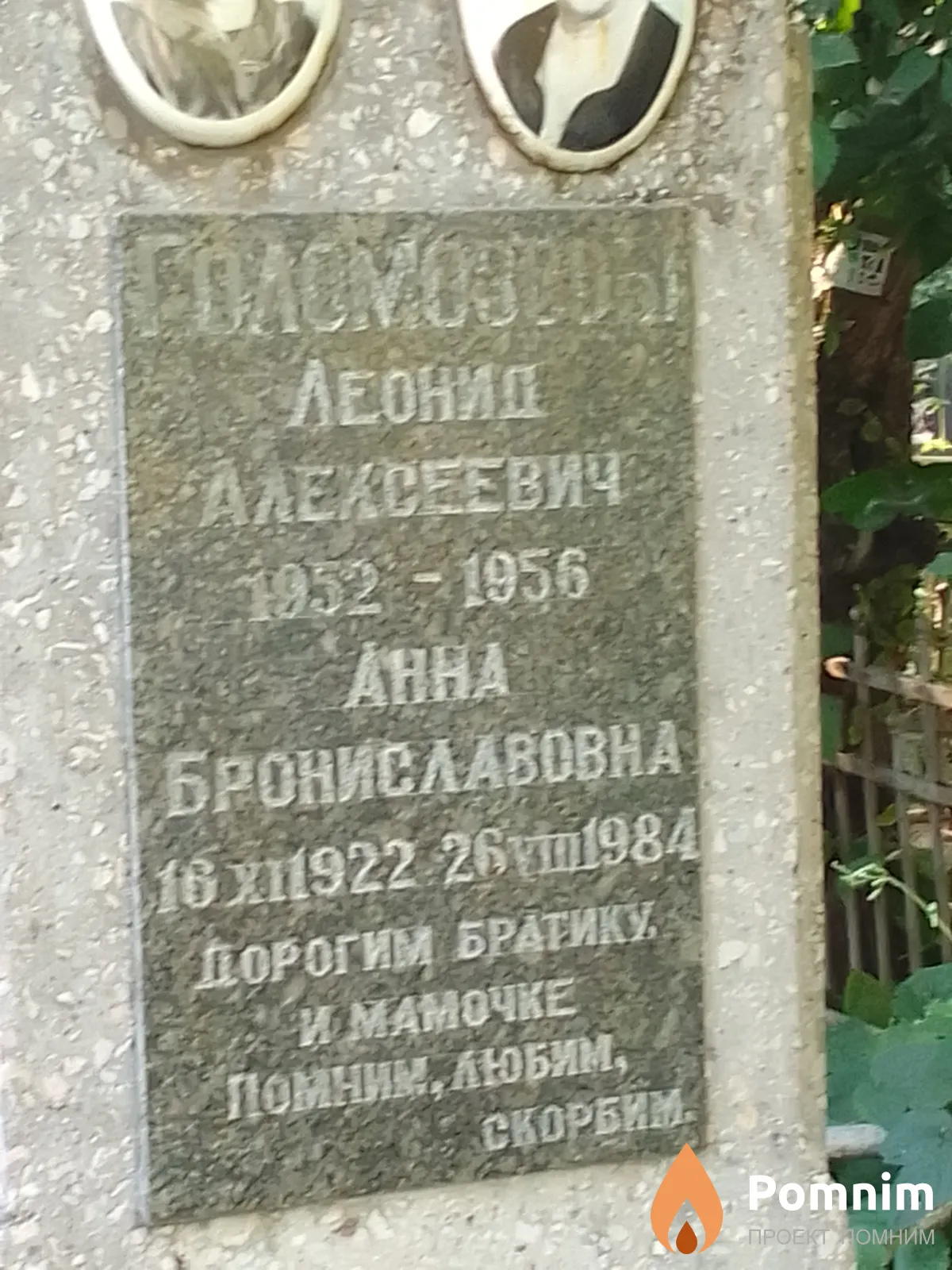 Гололомова Анна Брониславовна
