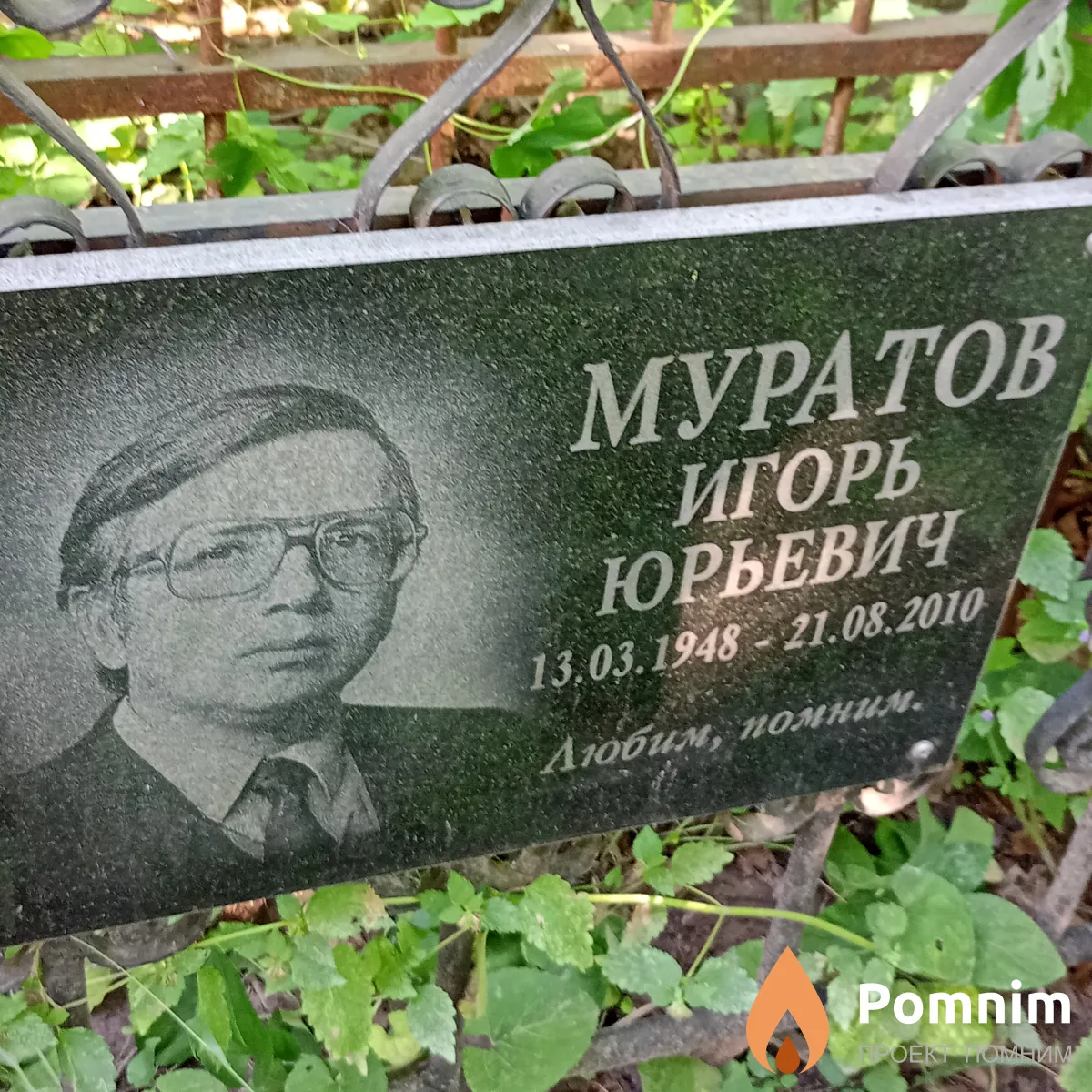 Муратов Игорь Юрьевич