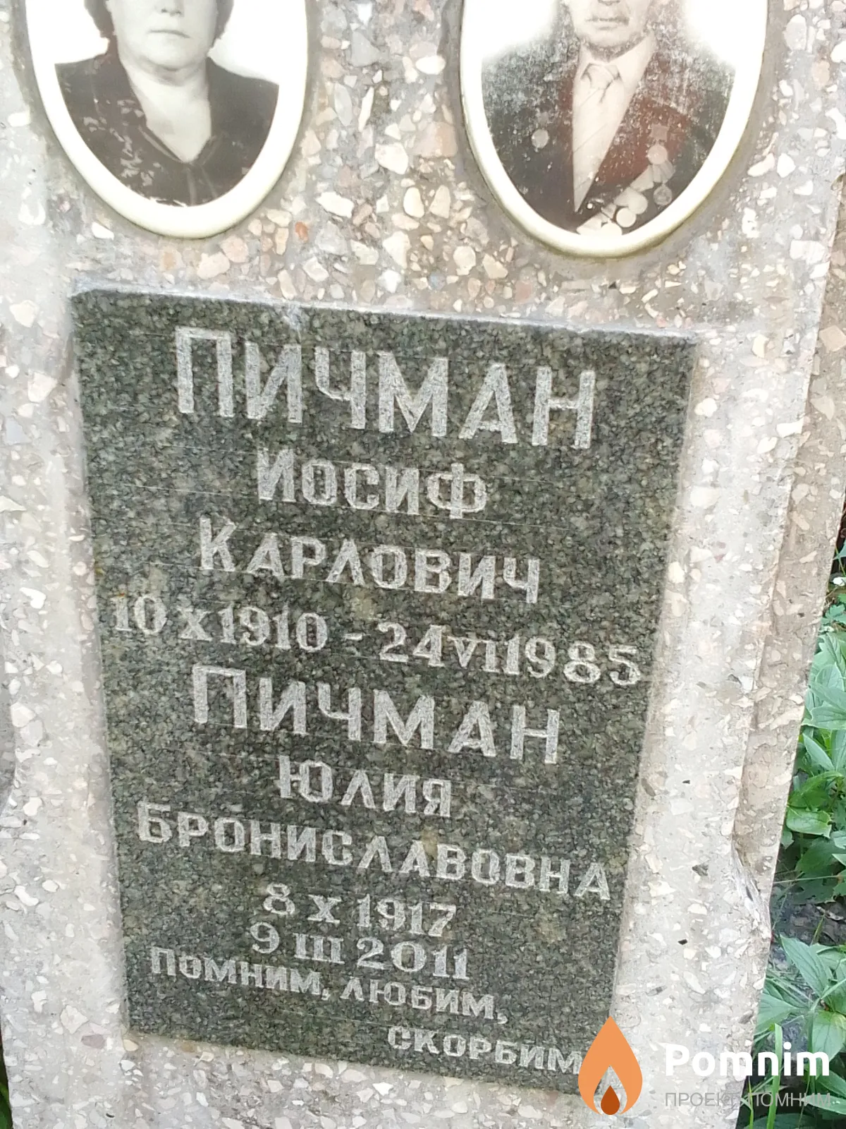 Пичман Иосиф Карлович